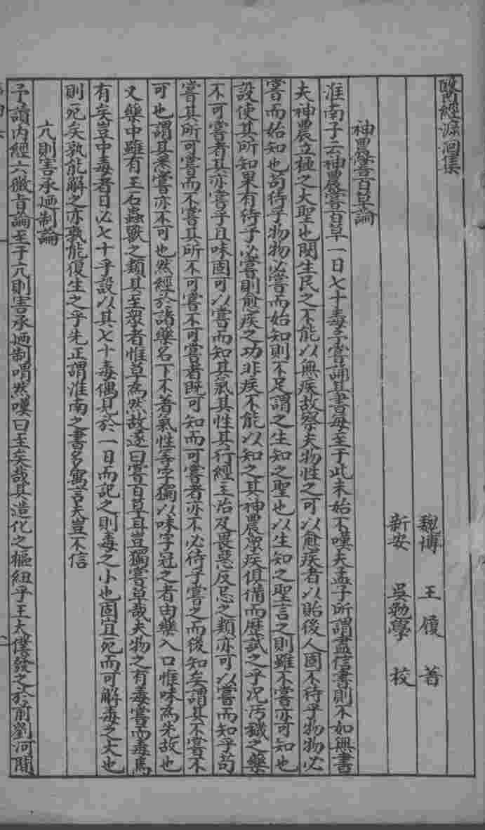 东垣十书  医经溯洄集